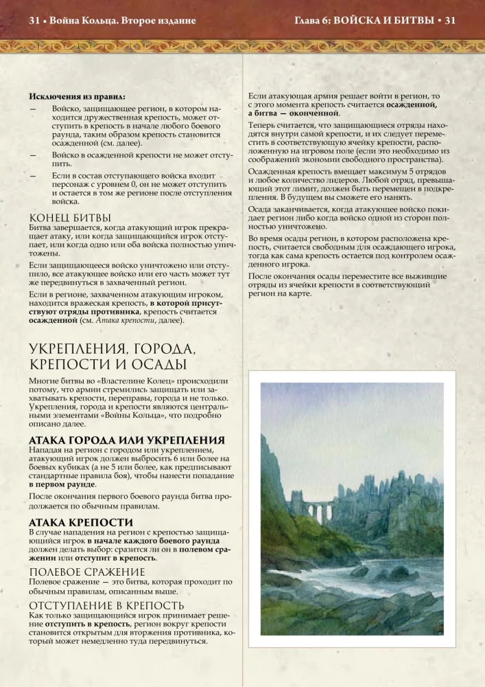 Gra planszowa - Wojna pierścienia